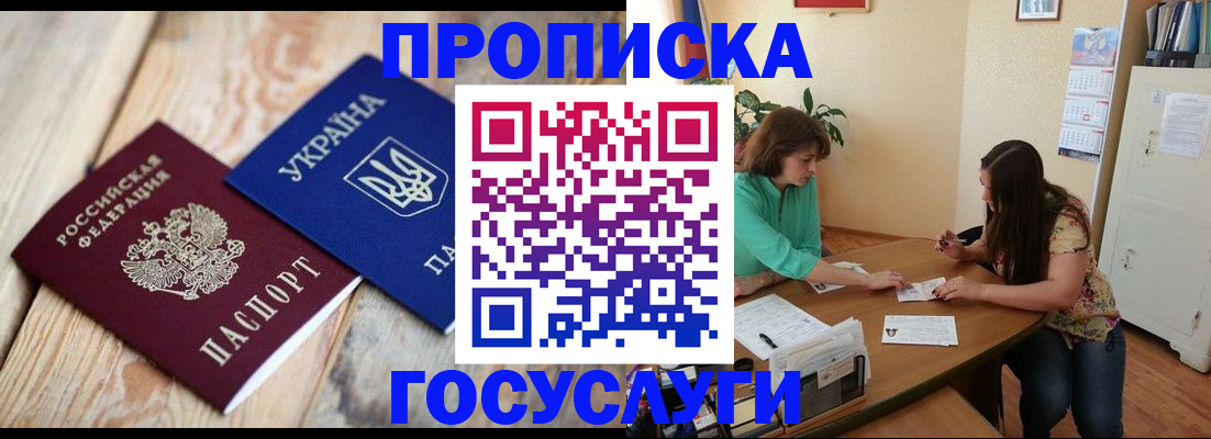 прописка для работы в Долгопрудном