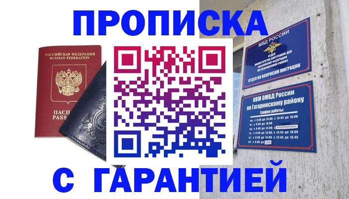 прописка ребенка в Долгопрудном
