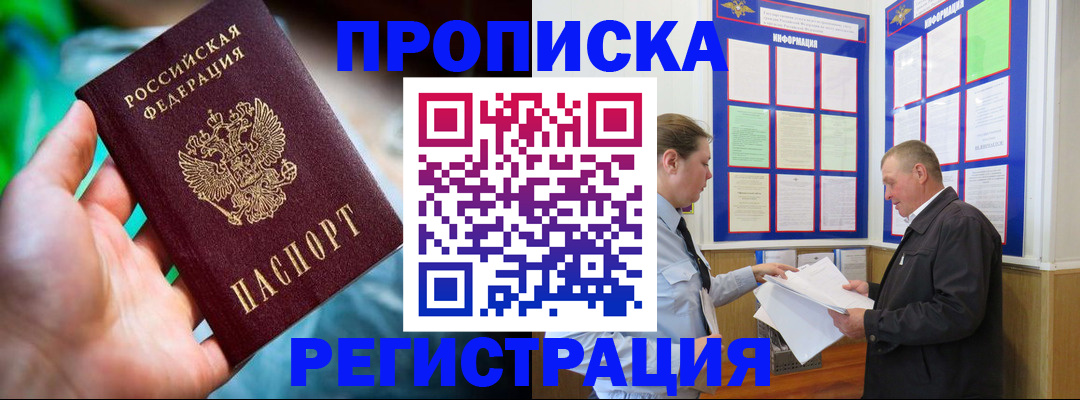 прописка регистрация в Долгопрудном